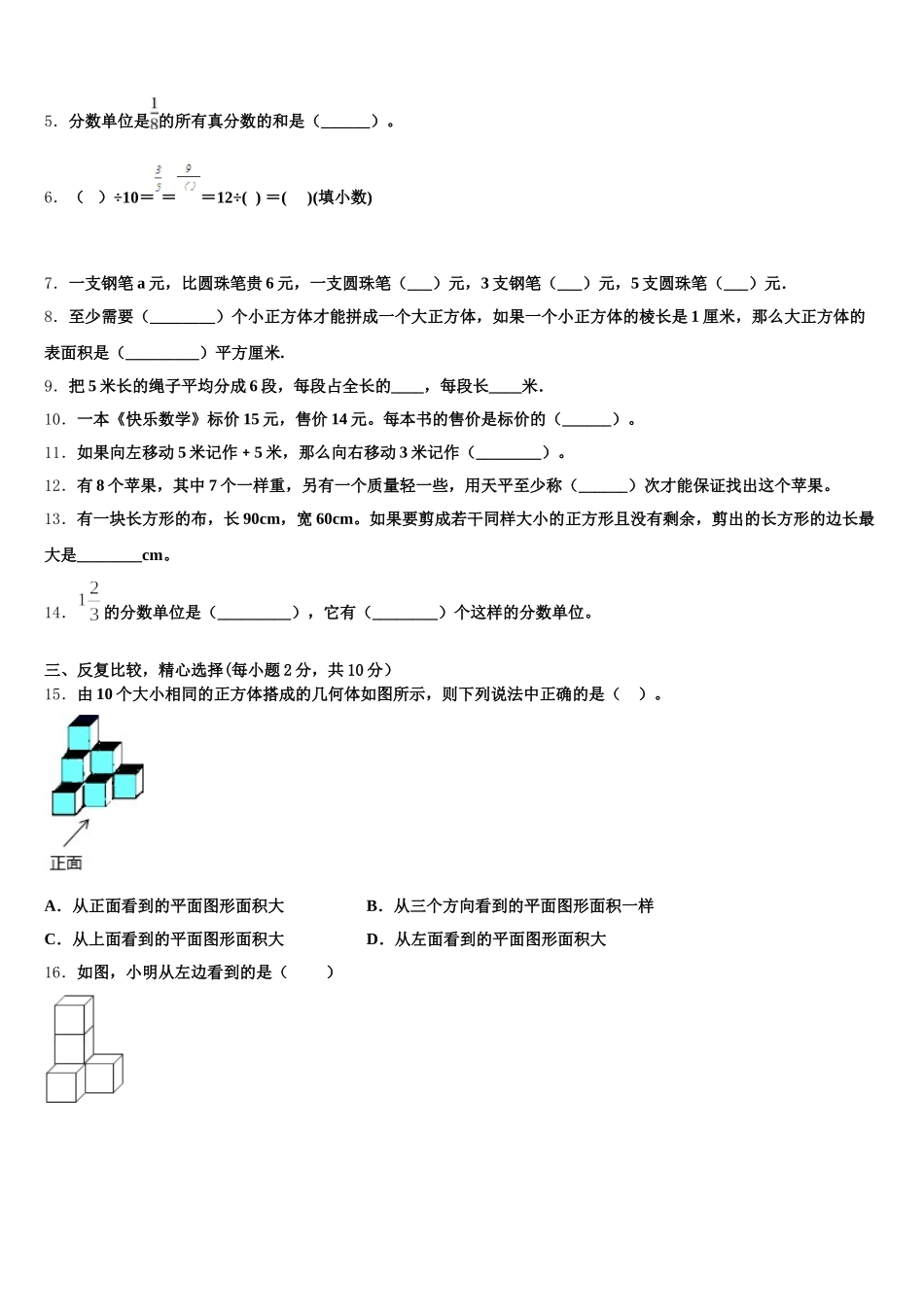 2025年福建省厦门市集美区五下数学期末考试试题含答案_第2页