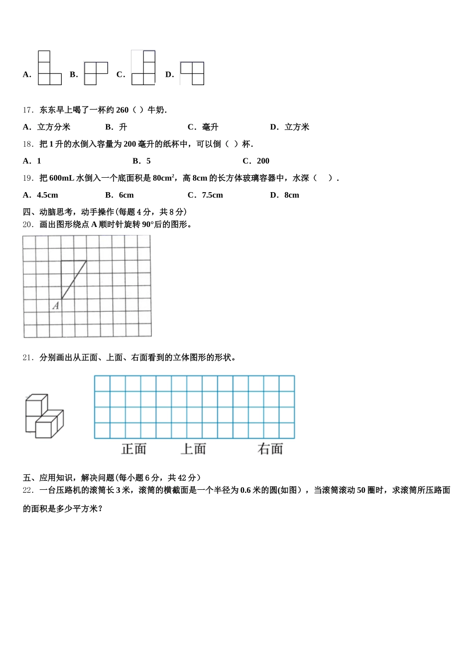 2025年福建省厦门市集美区五下数学期末考试试题含答案_第3页