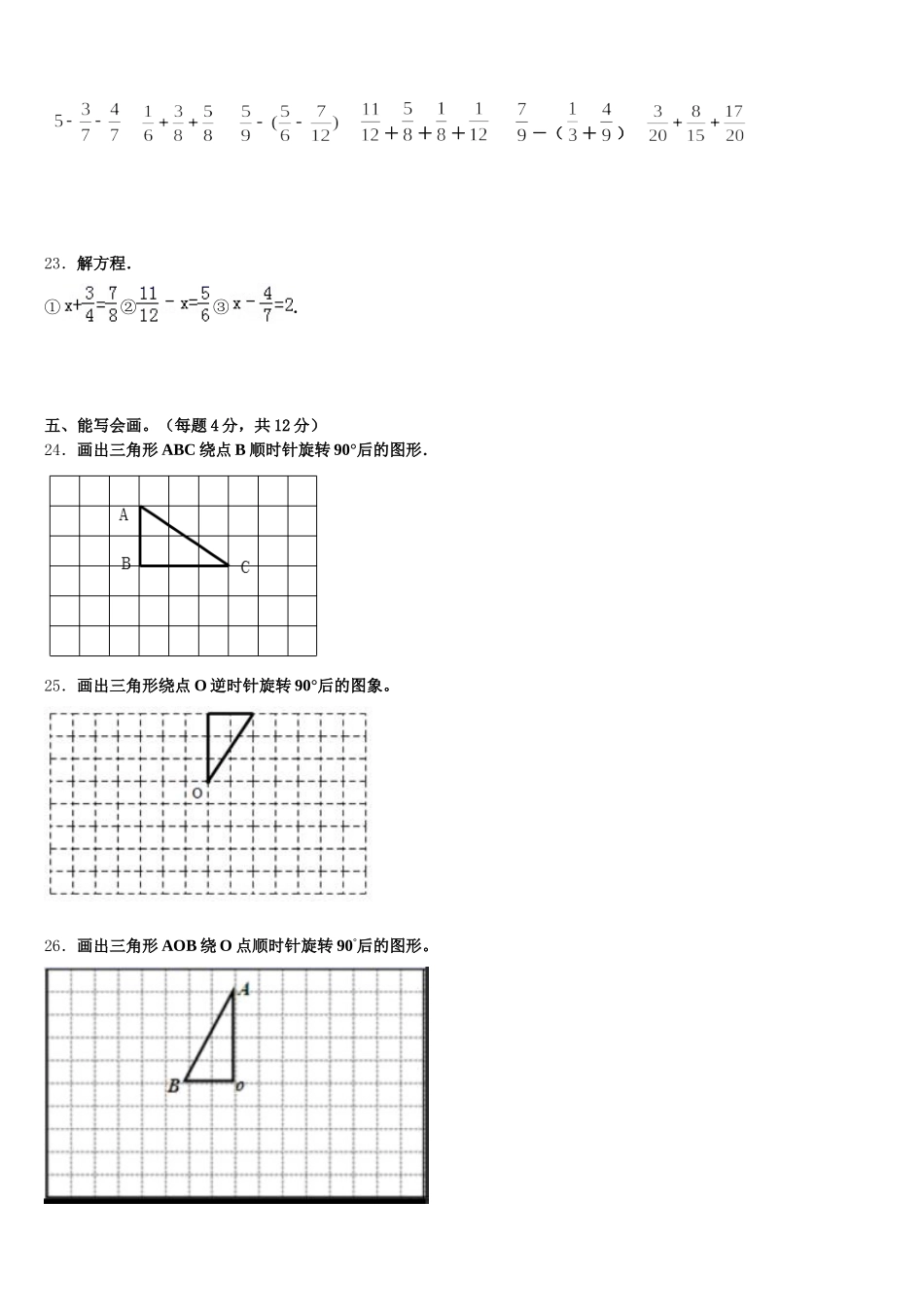 2025年永安市数学五年级第二学期期末教学质量检测试题含答案_第3页