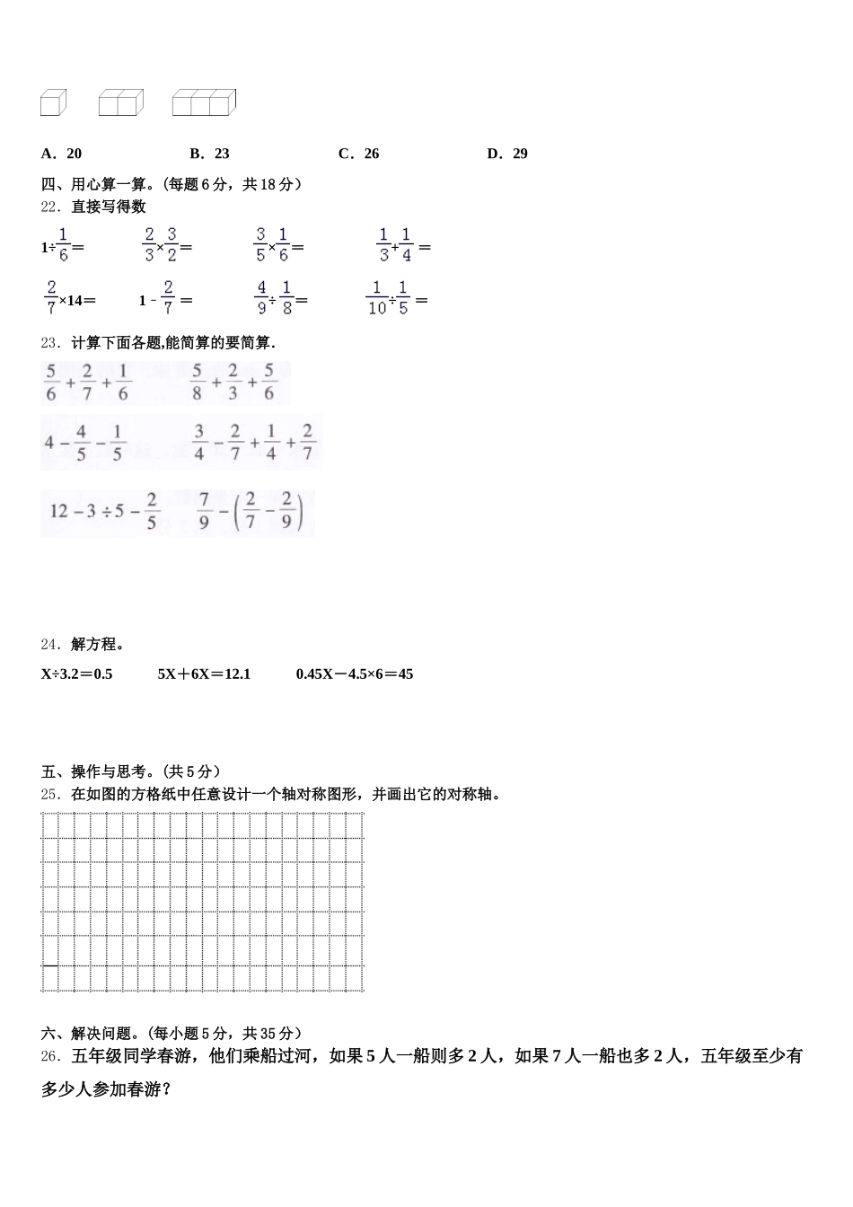 2026届泉州市泉港区数学五下期末检测模拟试题含答案_第3页