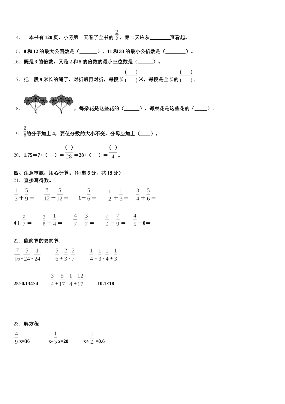 2026届福建省厦门市翔安区五年级数学第二学期期末检测模拟试题含答案_第2页