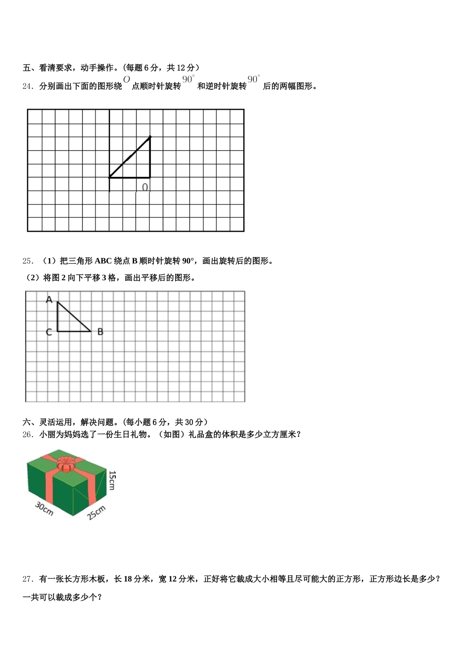 2026届福建省厦门市翔安区五年级数学第二学期期末检测模拟试题含答案_第3页