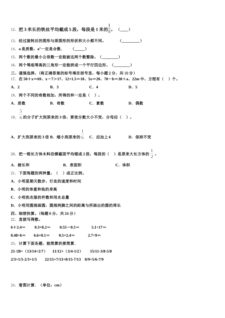 2025-2026学年宁德市霞浦县数学五下期末教学质量检测试题含答案_第2页