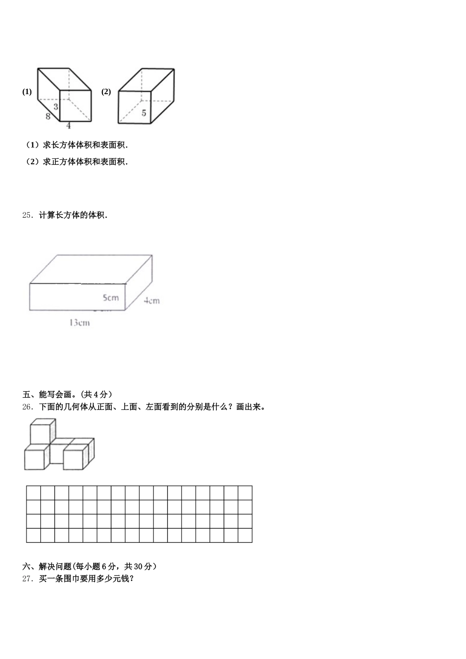 2025-2026学年宁德市霞浦县数学五下期末教学质量检测试题含答案_第3页