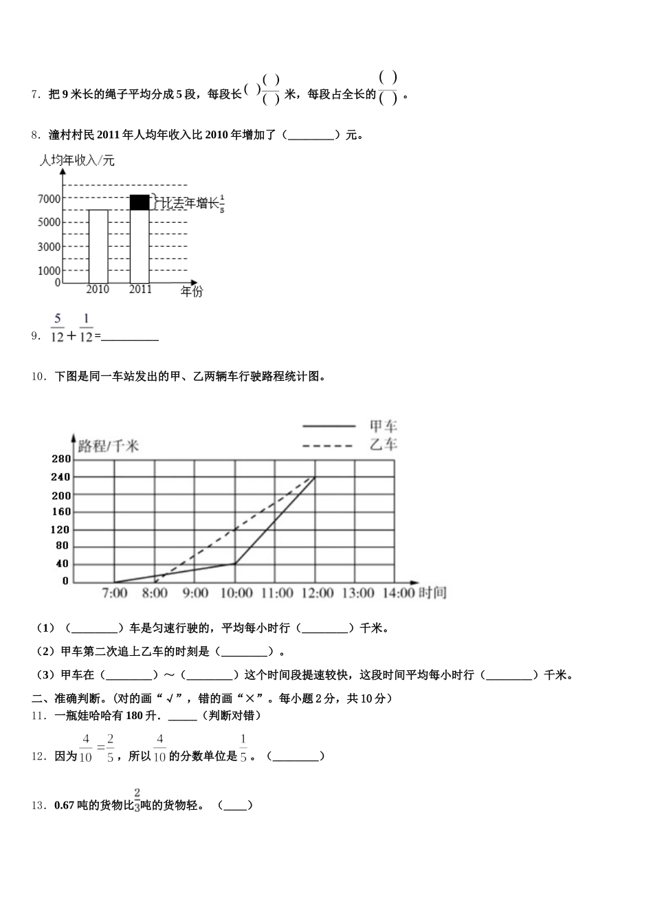 2026届福建泉州惠安县五下数学期末学业质量监测试题含答案_第2页