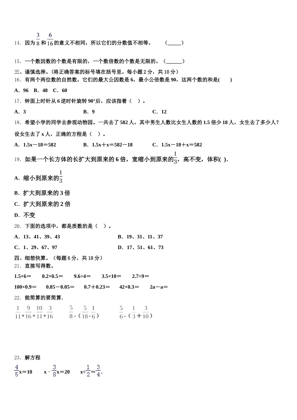 2026届福建泉州惠安县五下数学期末学业质量监测试题含答案_第3页