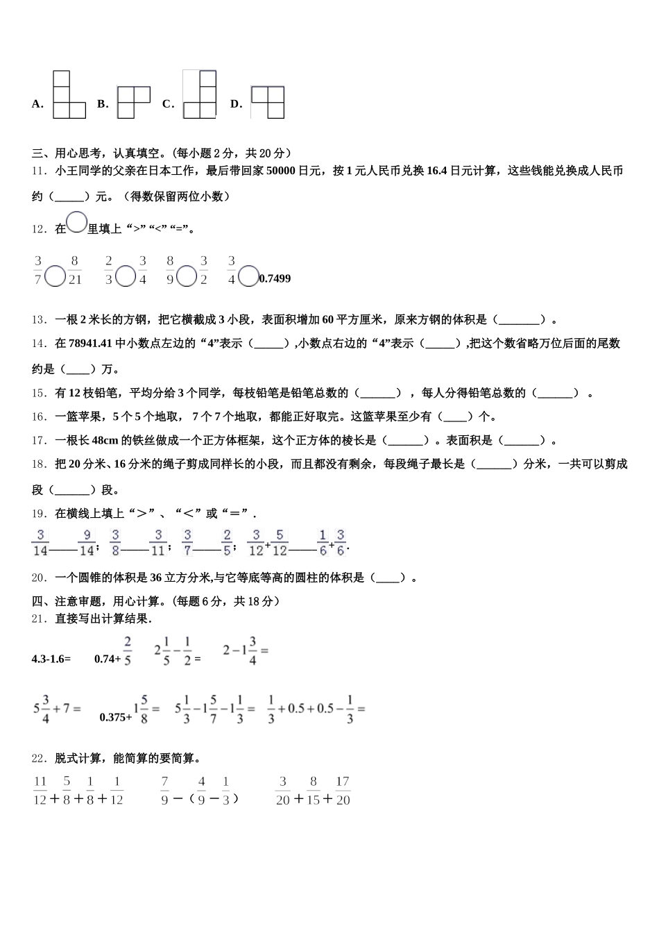 2025年宁德市周宁县五下数学期末调研试题含答案_第2页