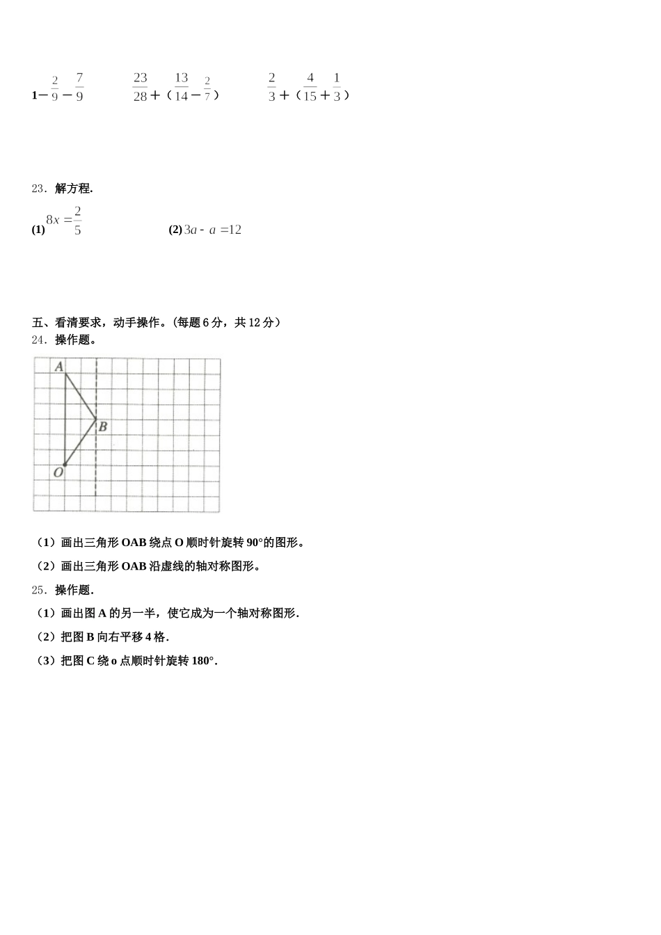 2025年宁德市周宁县五下数学期末调研试题含答案_第3页