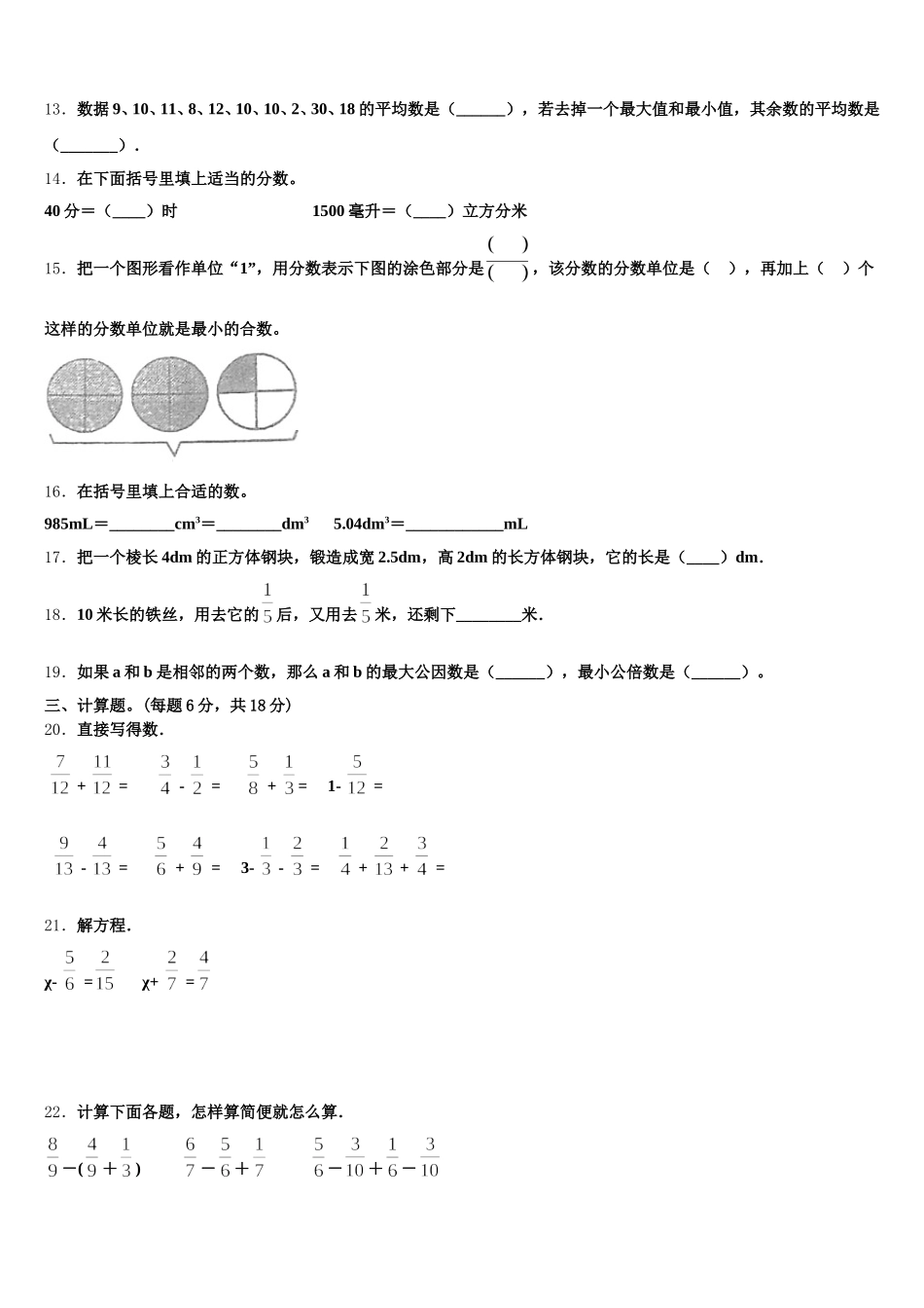 2025年福建省龙岩市溪南教育集团五下数学期末质量跟踪监视试题含答案_第2页