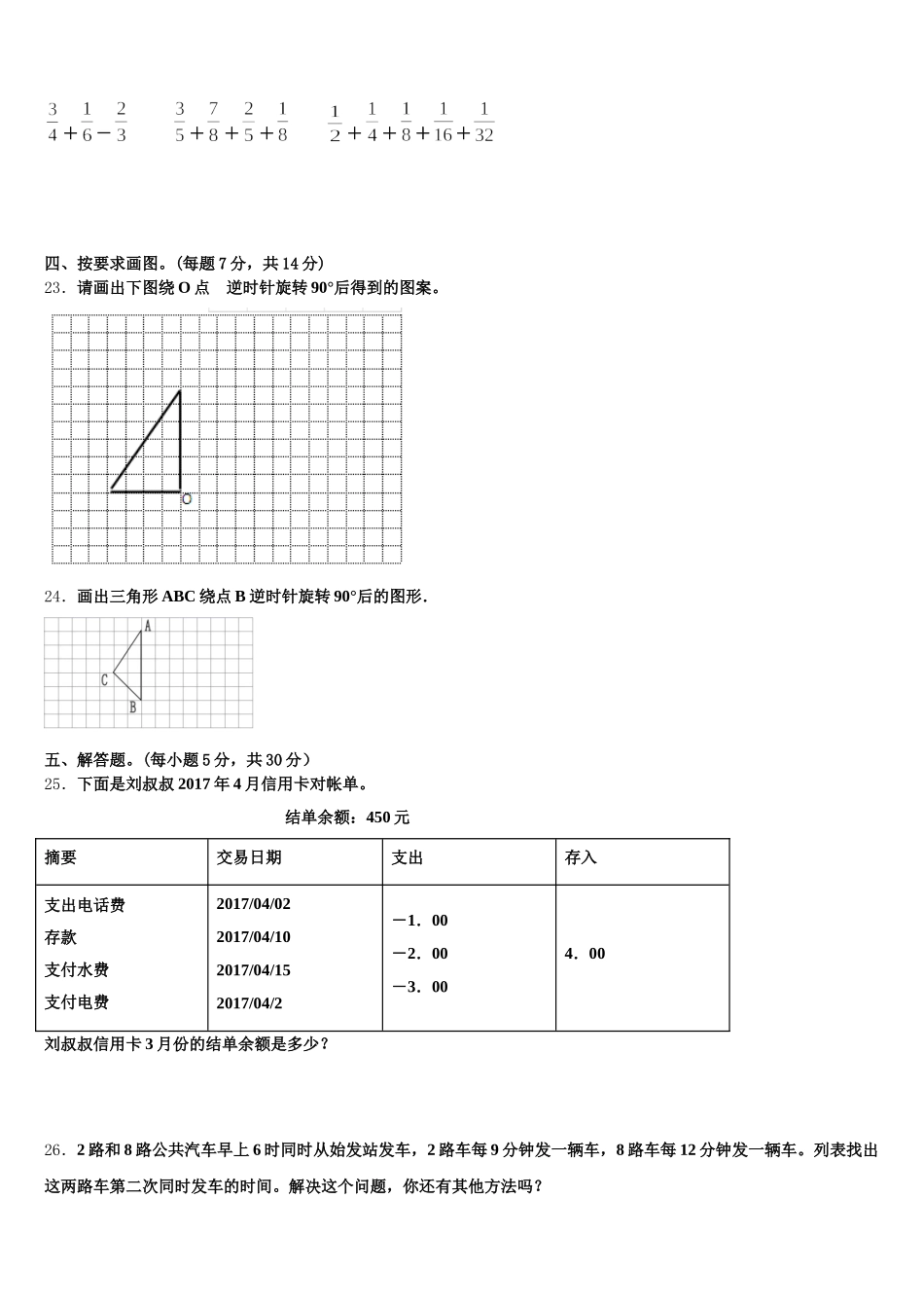 2025年福建省龙岩市溪南教育集团五下数学期末质量跟踪监视试题含答案_第3页