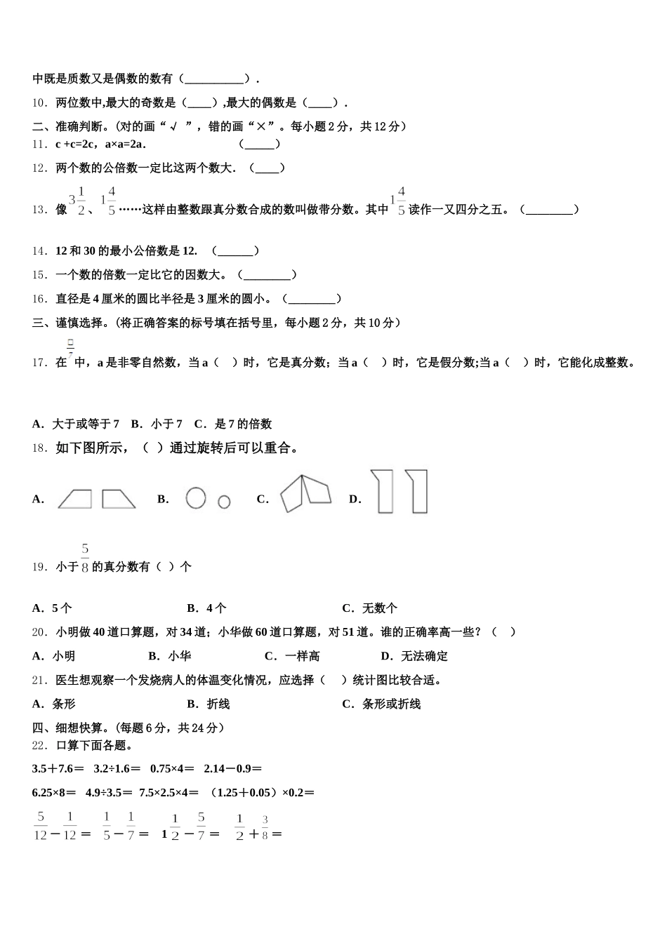 三明市梅列区2025年数学五下期末综合测试试题含答案_第2页