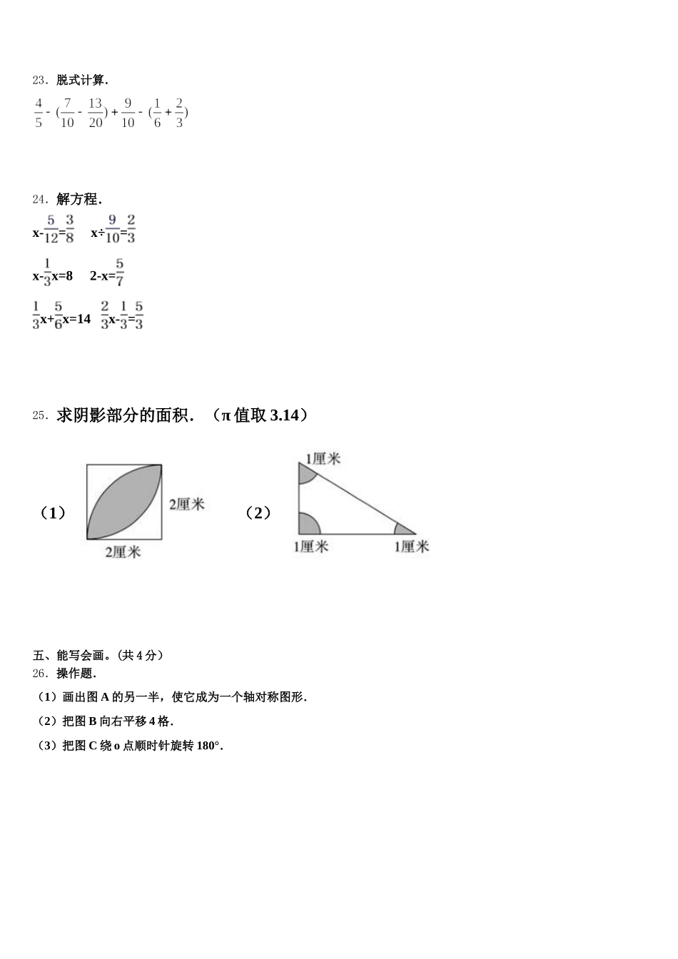 三明市梅列区2025年数学五下期末综合测试试题含答案_第3页