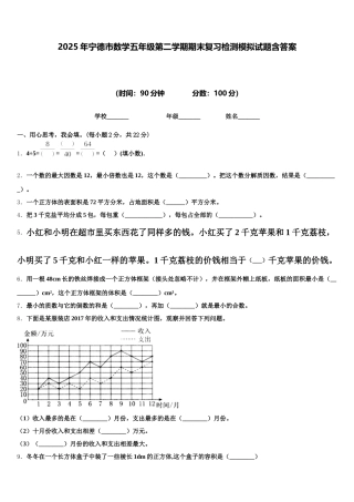 2025年宁德市数学五年级第二学期期末复习检测模拟试题含答案