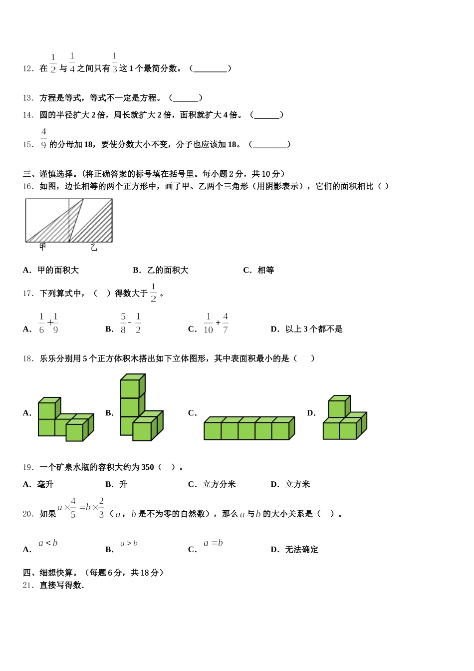 2025年福建省莆田市秀屿区数学五下期末教学质量检测试题含答案_第2页