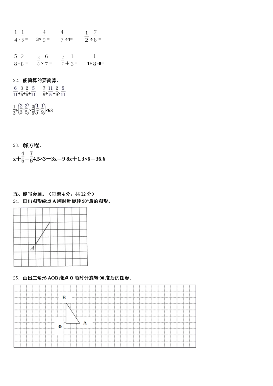 2025年福建省莆田市秀屿区数学五下期末教学质量检测试题含答案_第3页