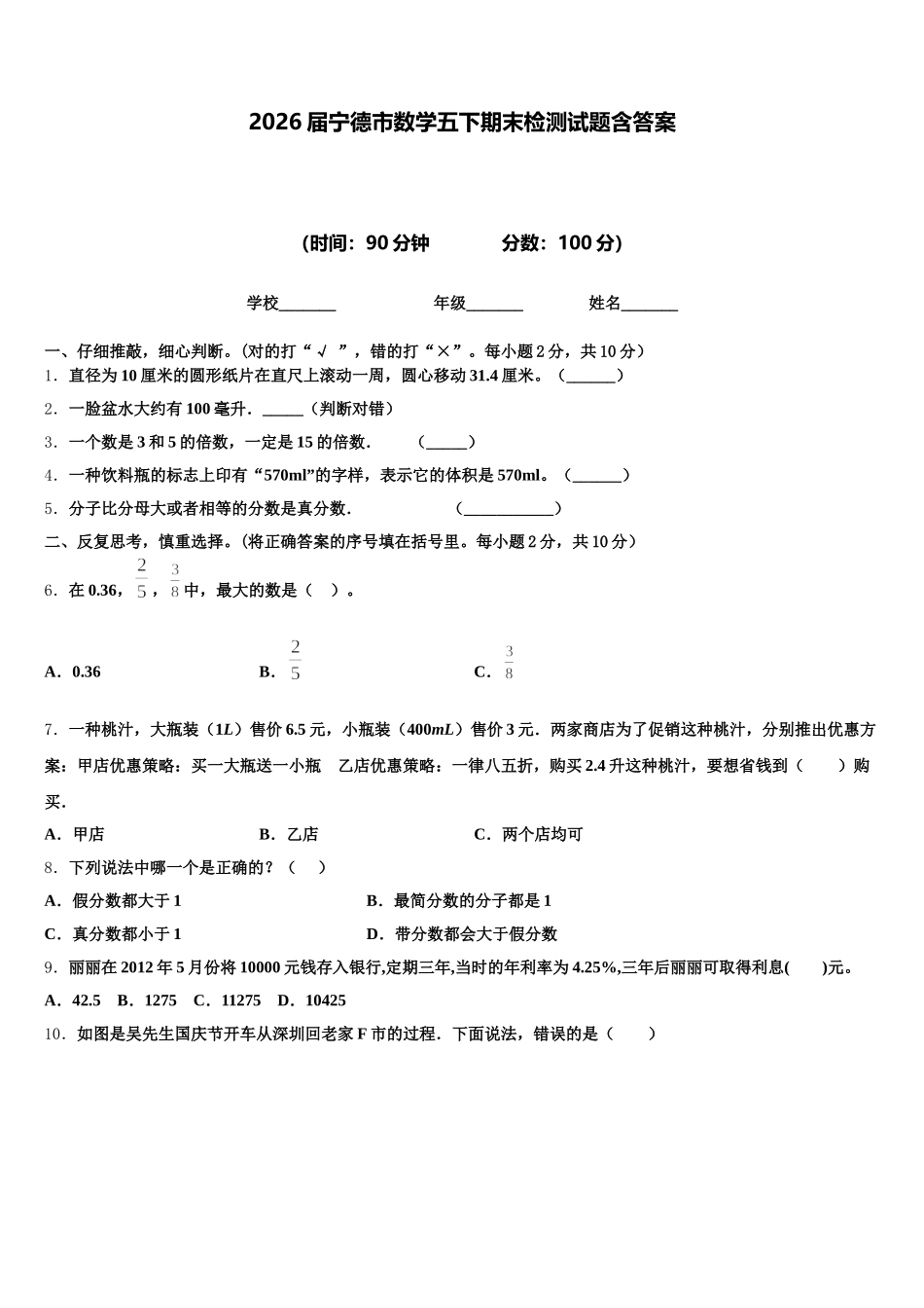 2026届宁德市数学五下期末检测试题含答案_第1页