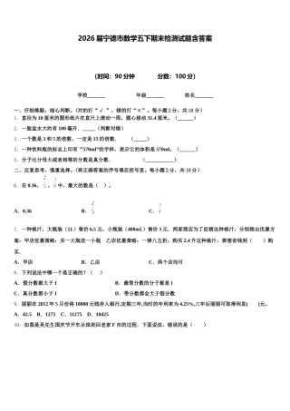 2026届宁德市数学五下期末检测试题含答案