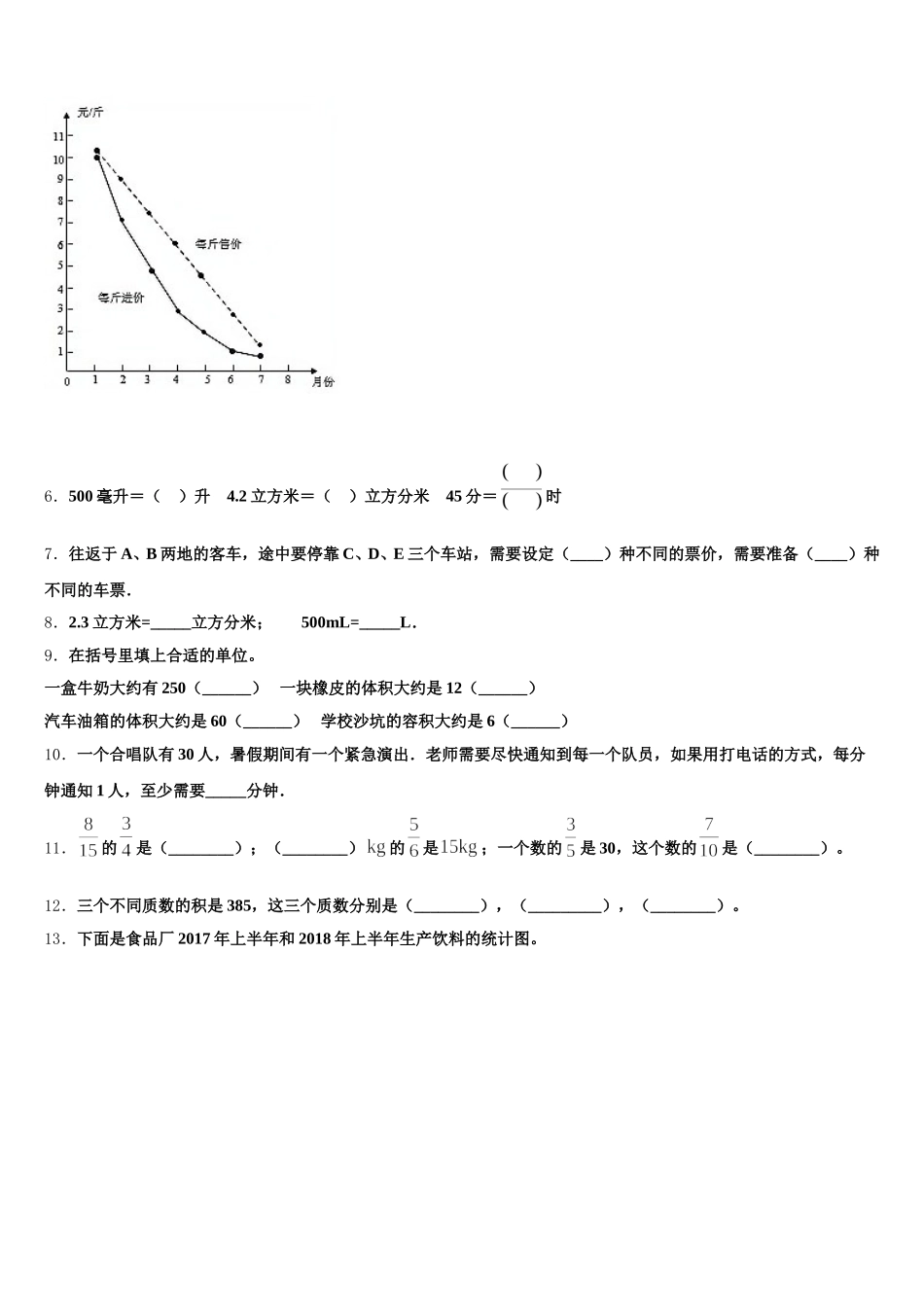 2025-2026学年福建省厦门市同安区数学五年级第二学期期末教学质量检测模拟试题含答案_第2页