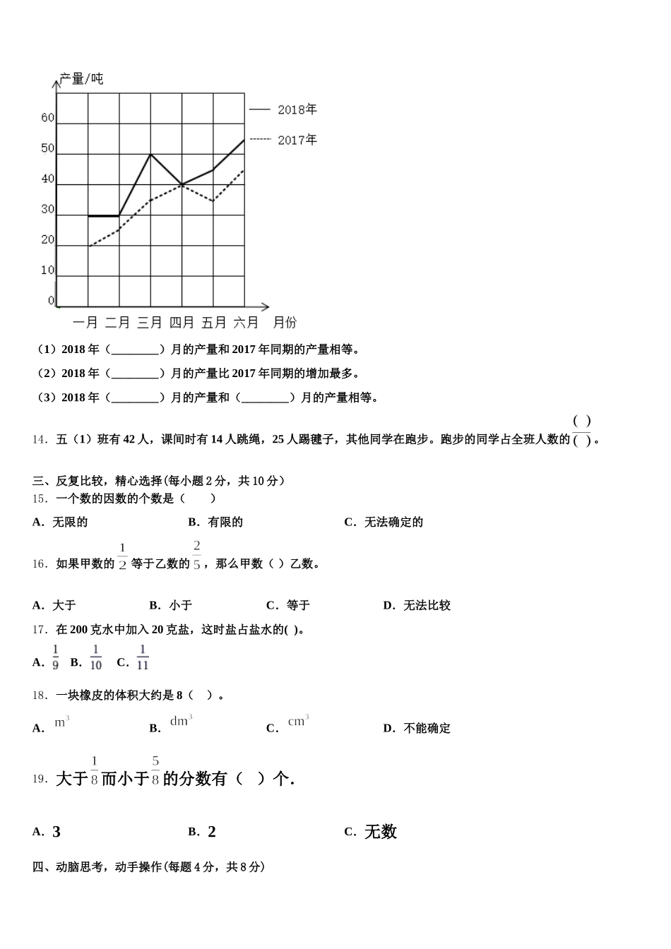 2025-2026学年福建省厦门市同安区数学五年级第二学期期末教学质量检测模拟试题含答案_第3页