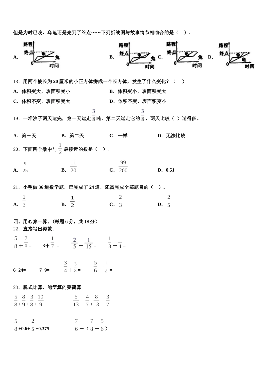 2025年福建省南平市武夷山市五下数学期末复习检测试题含答案_第2页