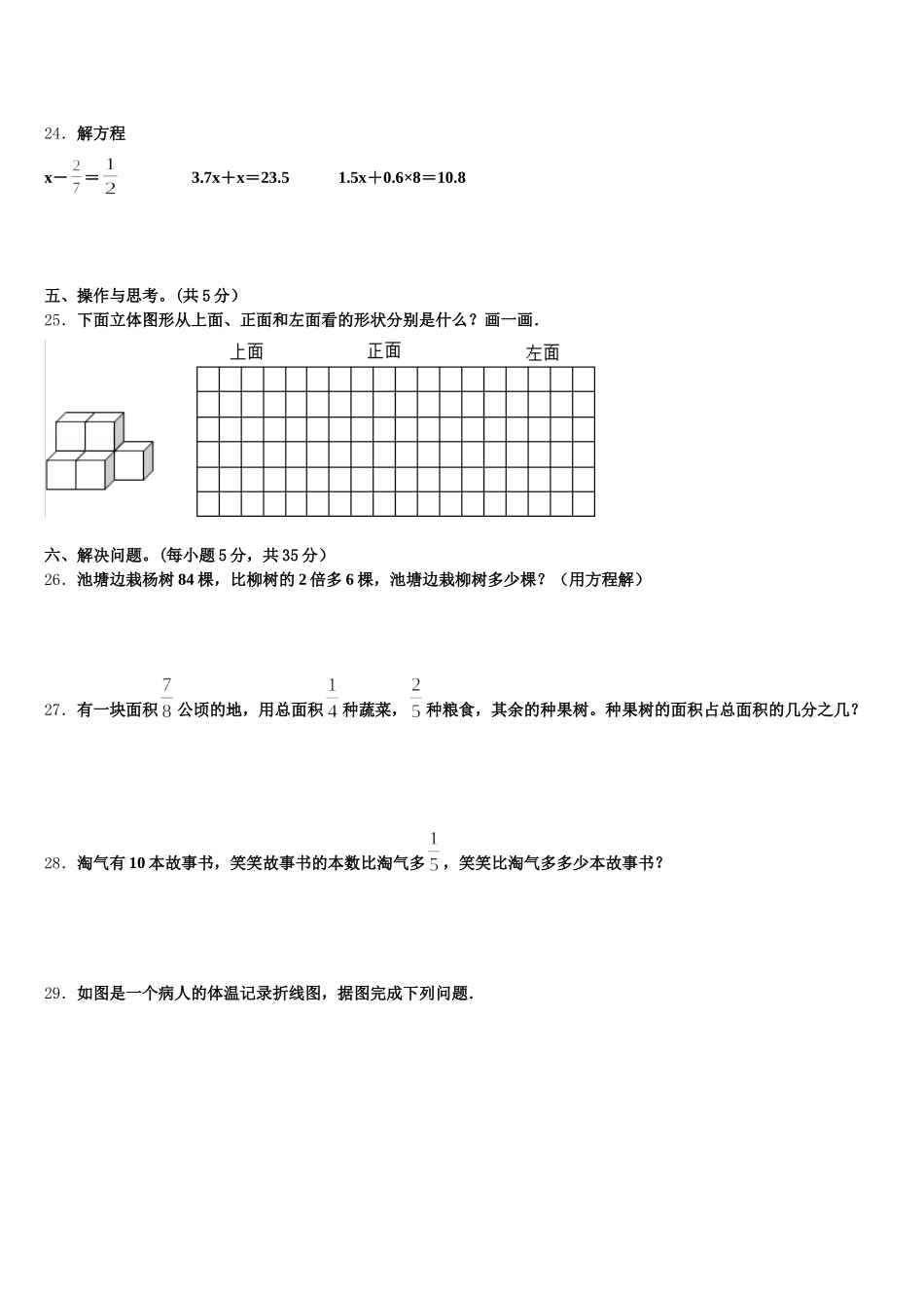 2025年福建省南平市武夷山市五下数学期末复习检测试题含答案_第3页