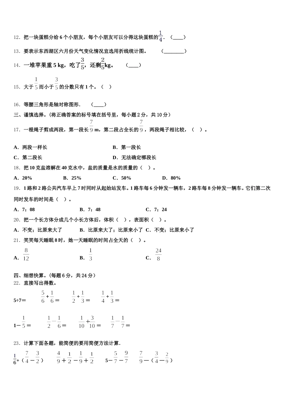 2026届福建省福州市长乐区数学五年级第二学期期末质量检测试题含答案_第2页