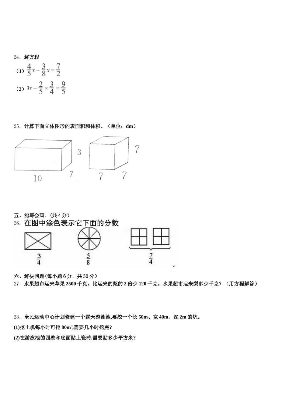 2026届福建省福州市长乐区数学五年级第二学期期末质量检测试题含答案_第3页