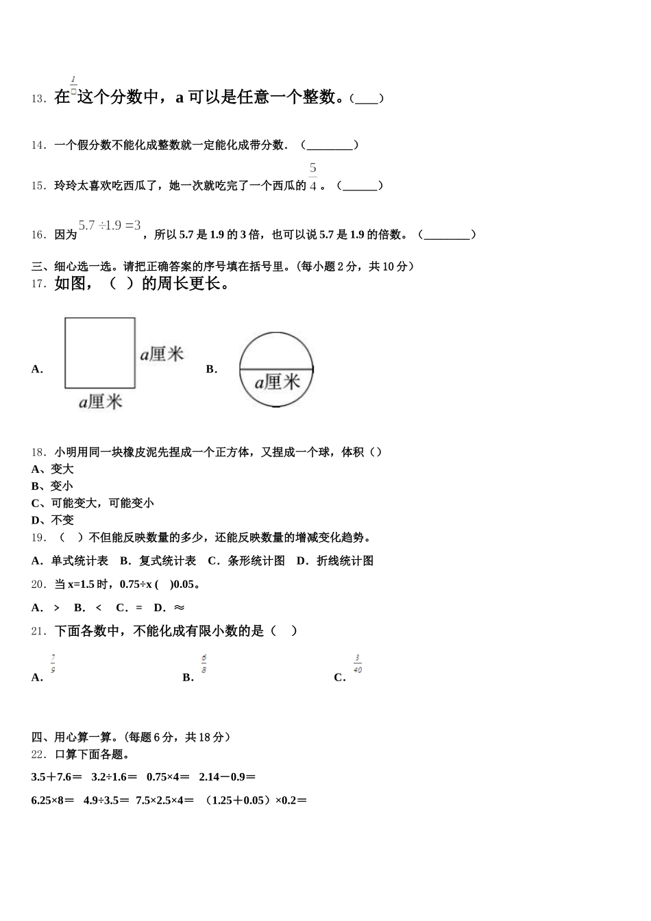 2025年福建省仙游县鲤南中心小学数学五年级第二学期期末考试模拟试题含答案_第2页
