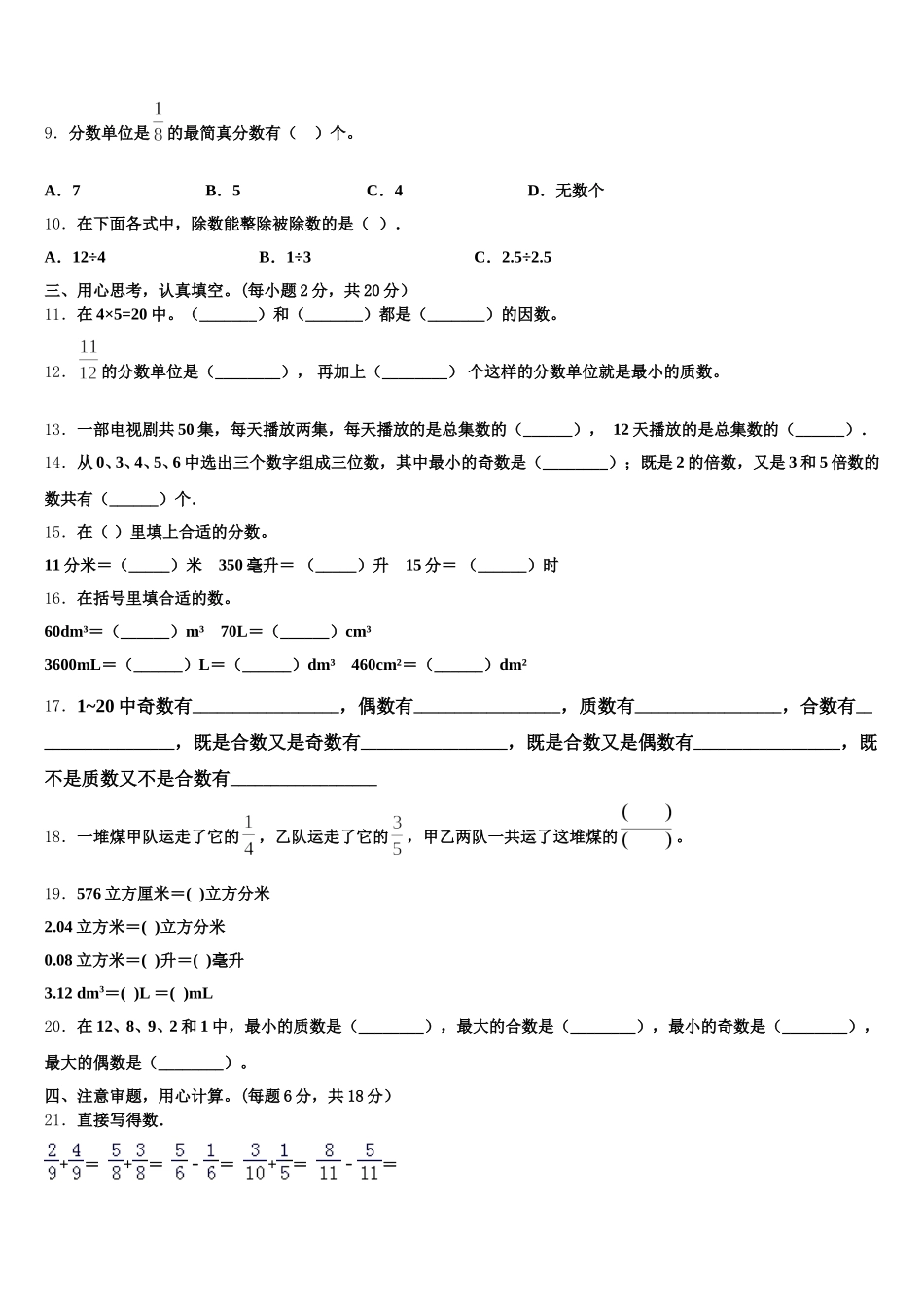 2026届福建省龙岩市杭县数学五下期末联考模拟试题含答案_第2页
