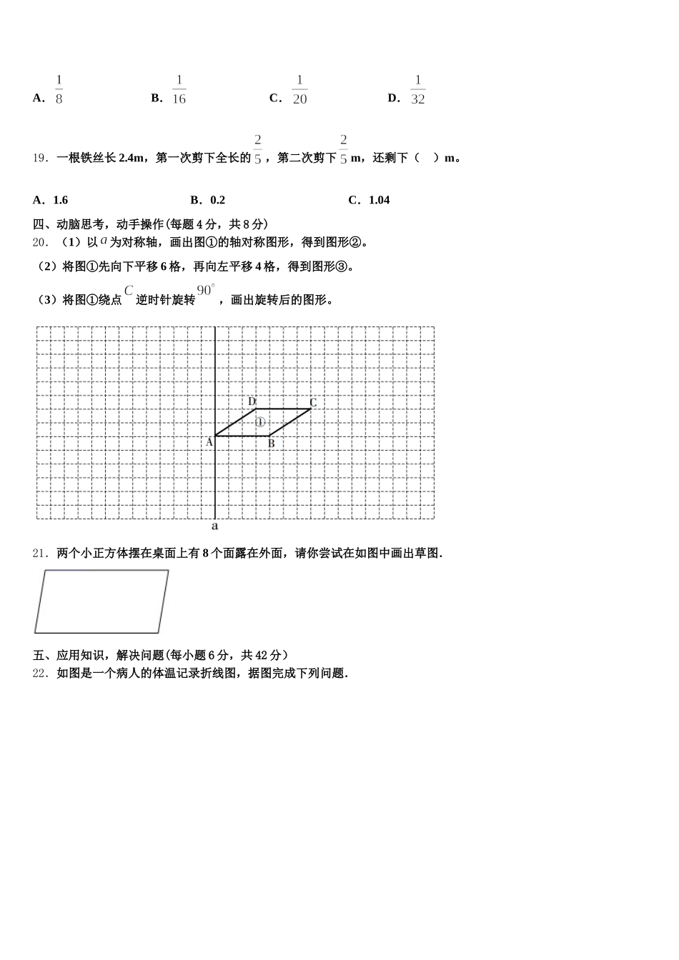 2026届莆田市五下数学期末复习检测模拟试题含答案_第3页
