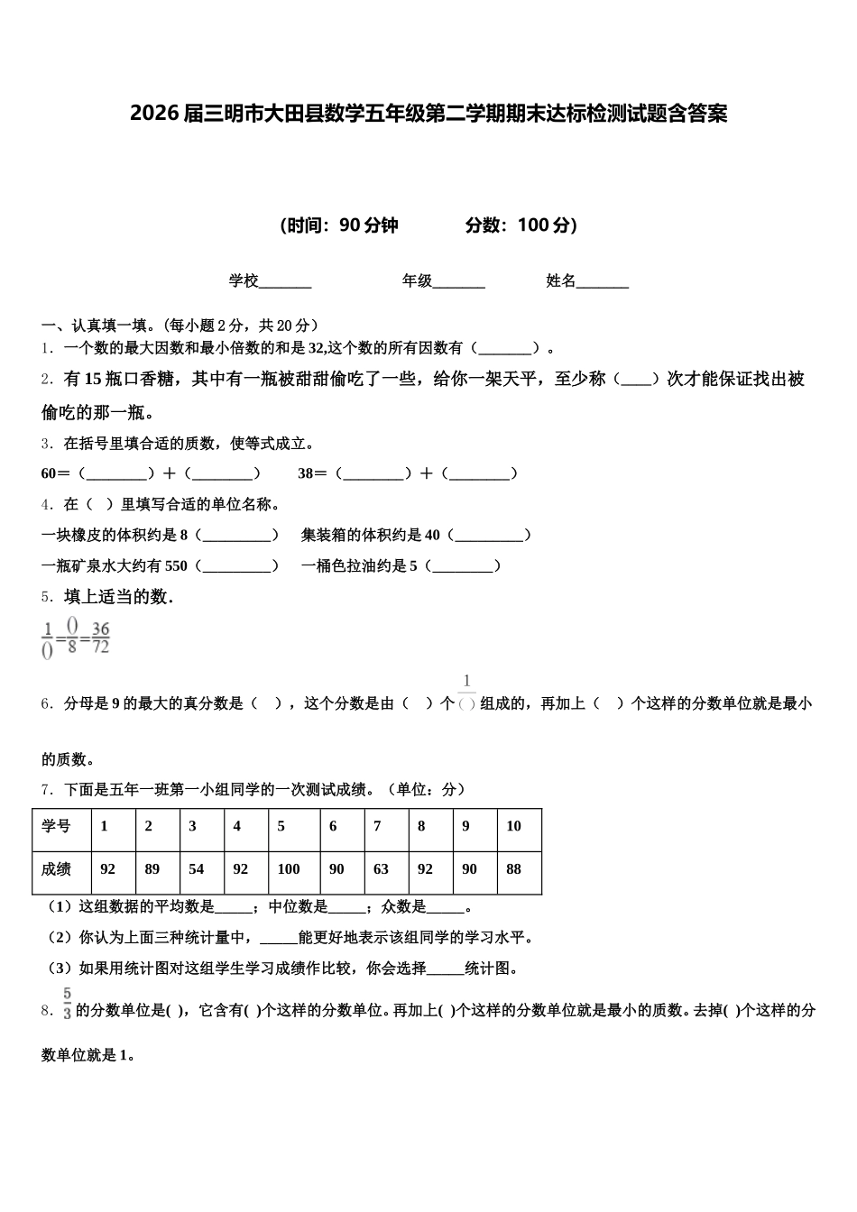 2026届三明市大田县数学五年级第二学期期末达标检测试题含答案_第1页
