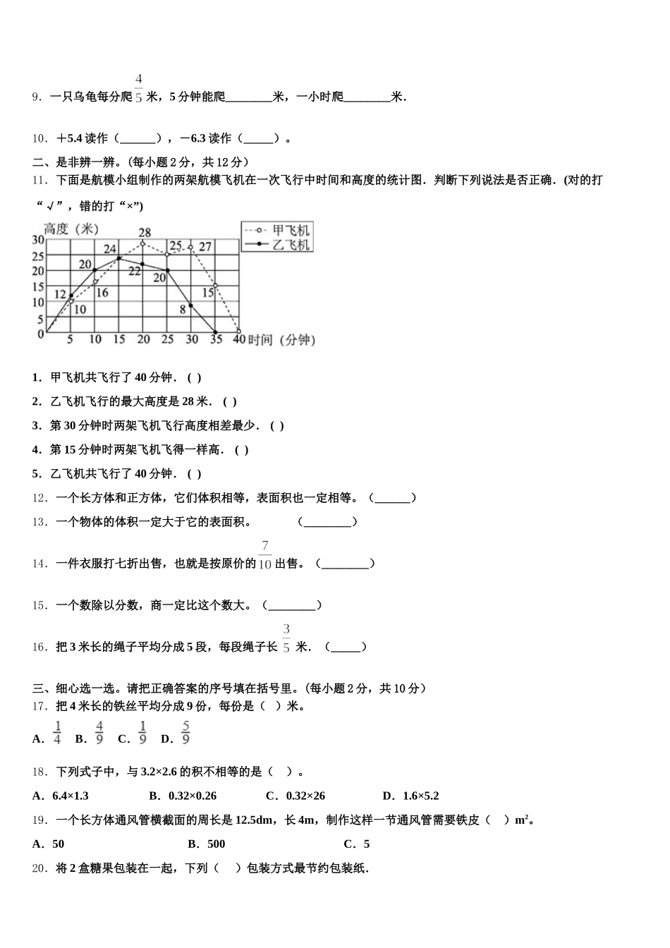 2026届三明市大田县数学五年级第二学期期末达标检测试题含答案_第2页