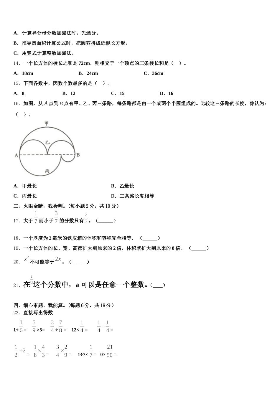 2026届漳州市龙文区数学五年级第二学期期末考试模拟试题含答案_第2页