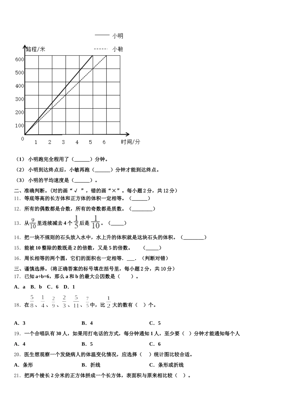 2025年福建省三明市三元区数学五下期末学业水平测试试题含答案_第2页
