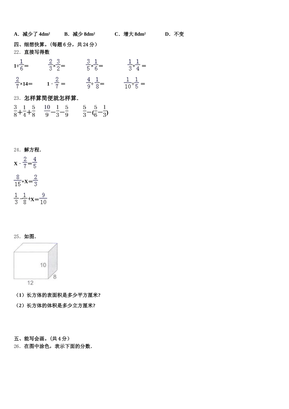 2025年福建省三明市三元区数学五下期末学业水平测试试题含答案_第3页