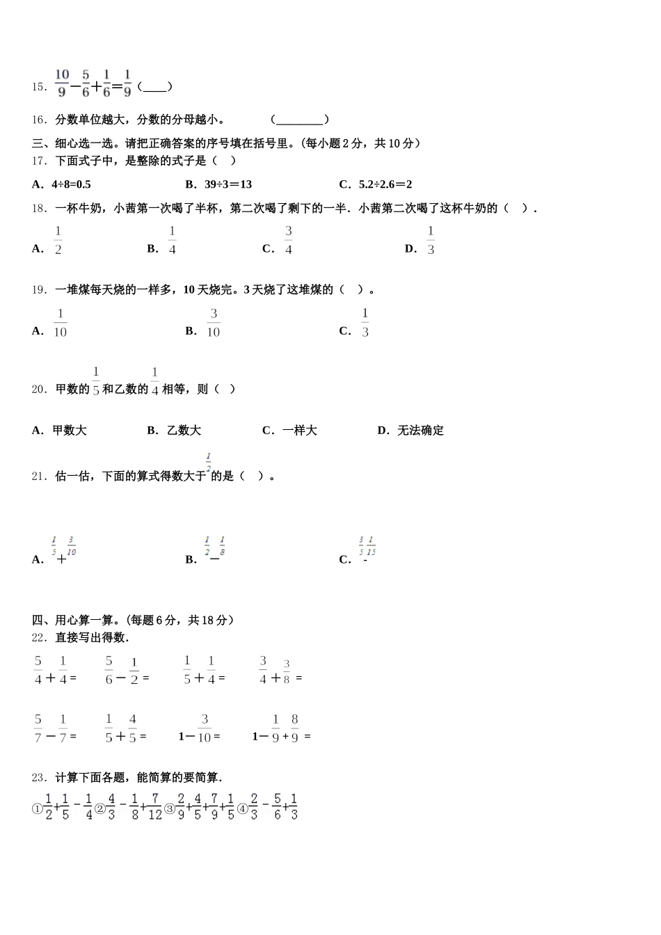 2026届福建省宁德市古田县五年级数学第二学期期末统考模拟试题含答案_第2页
