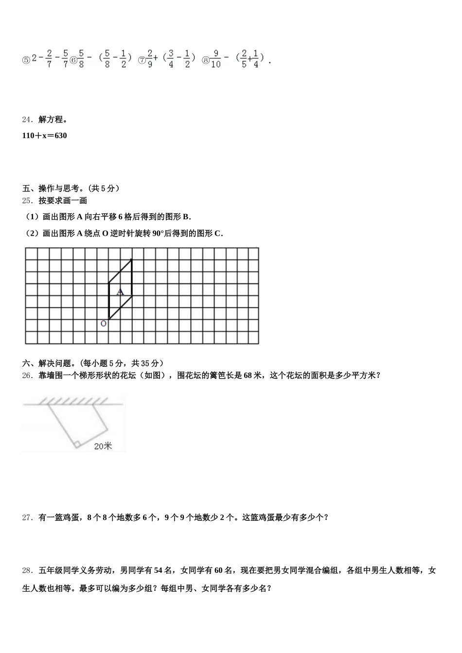 2026届福建省宁德市古田县五年级数学第二学期期末统考模拟试题含答案_第3页