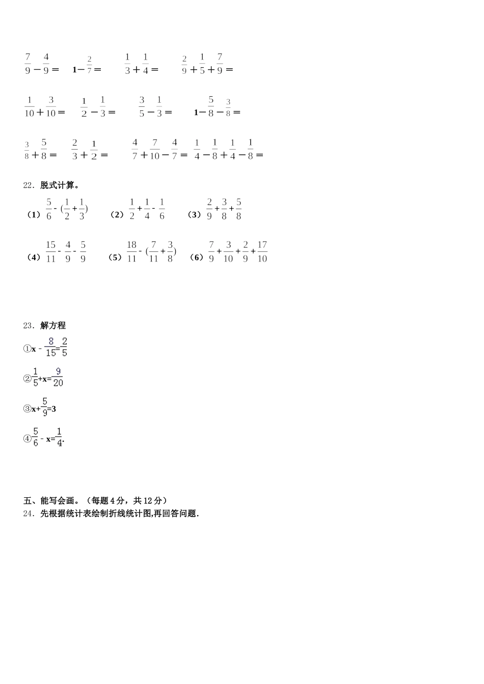三明市2026届五下数学期末教学质量检测试题含答案_第3页