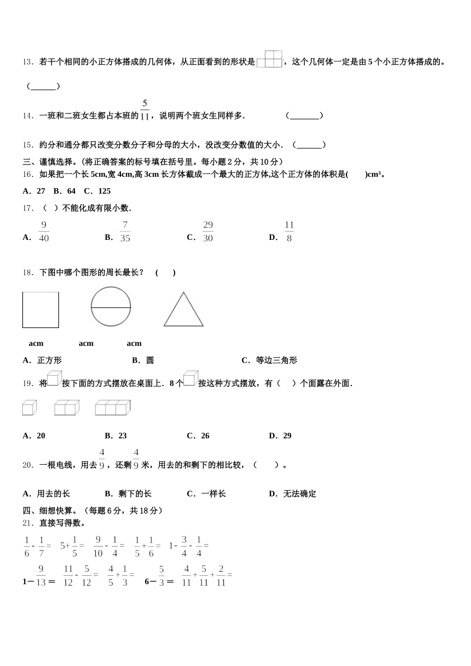 2026届莆田市涵江区数学五年级第二学期期末复习检测模拟试题含答案_第2页