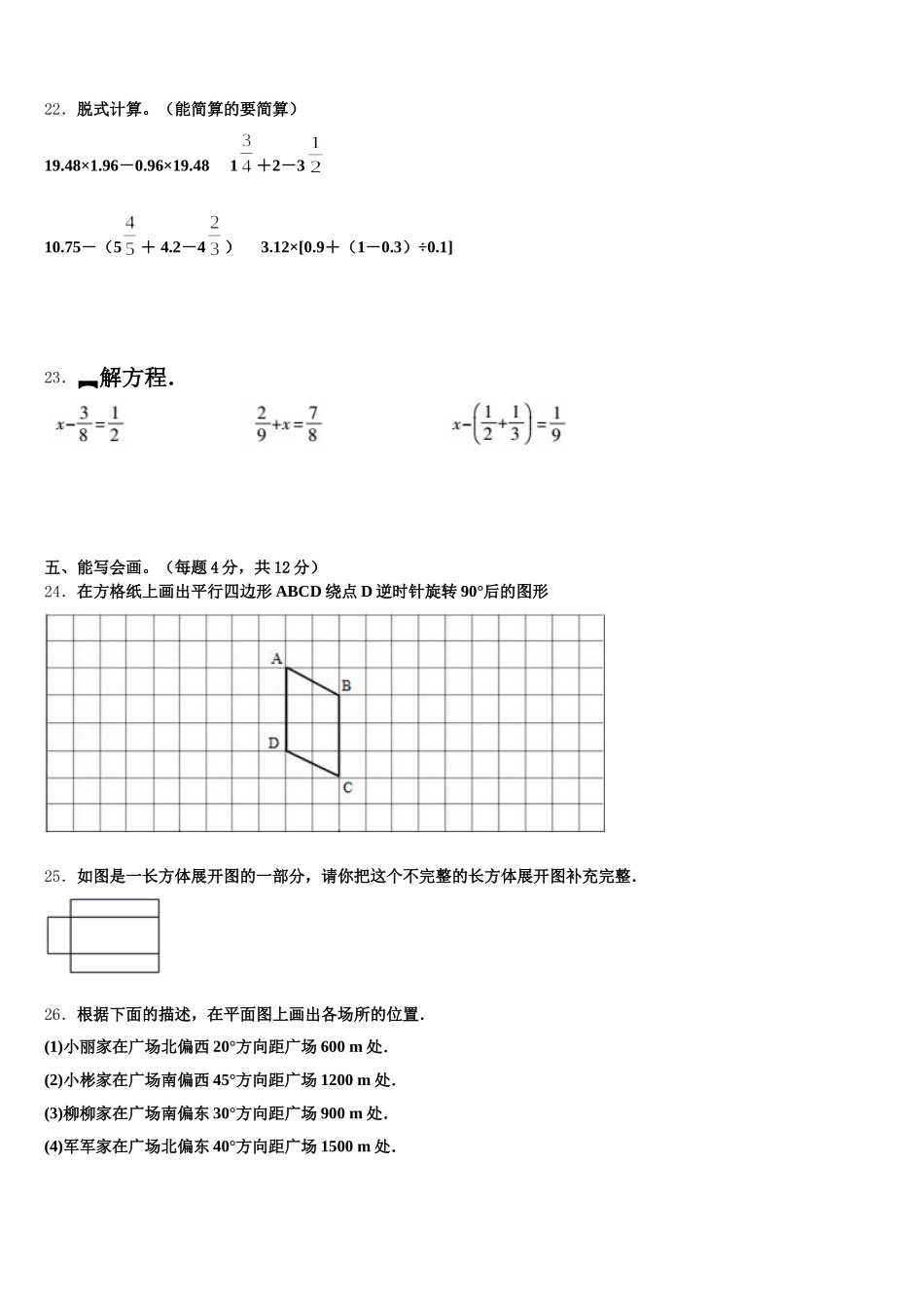 2026届莆田市涵江区数学五年级第二学期期末复习检测模拟试题含答案_第3页