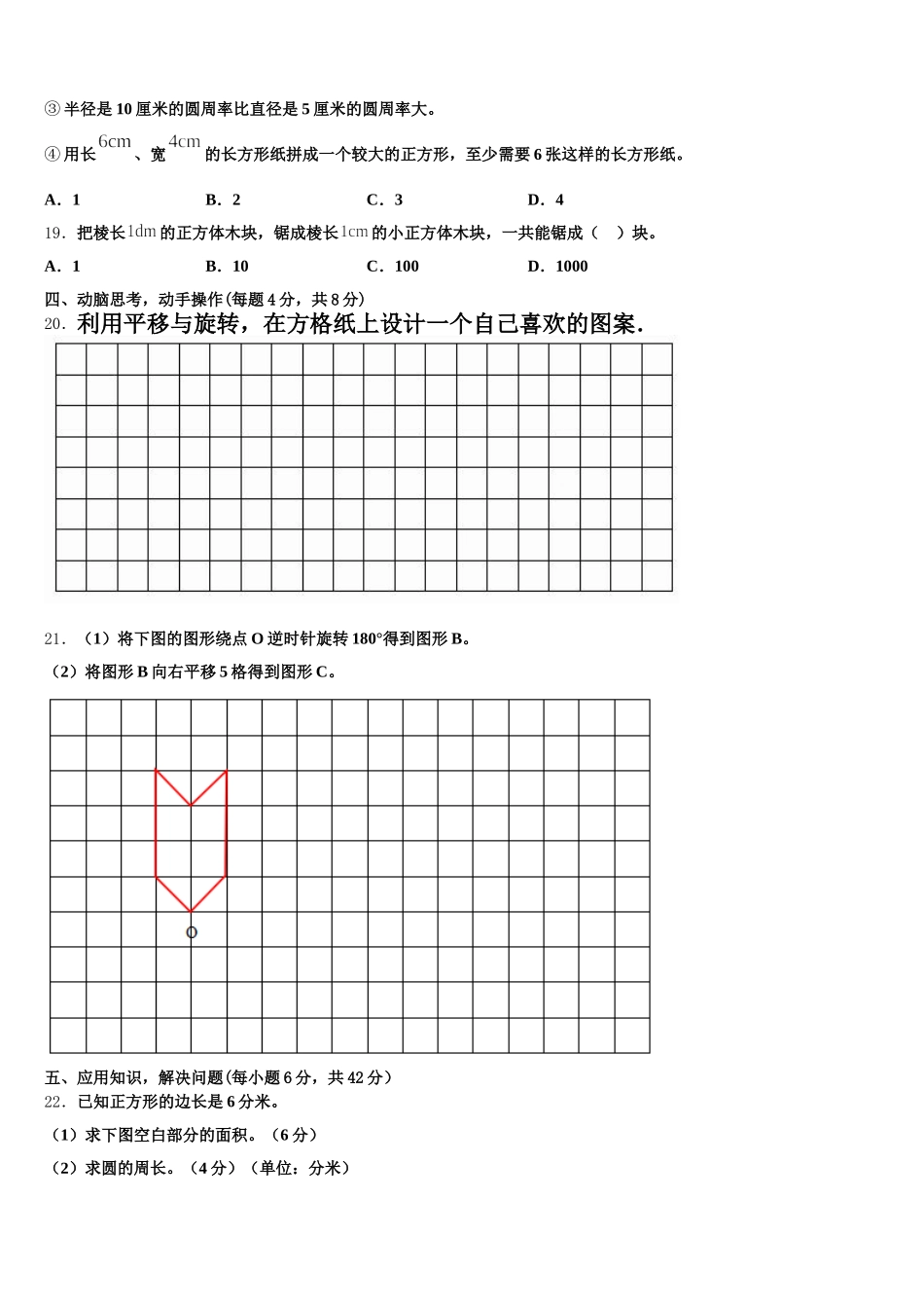 2025-2026学年三明市梅列区数学五下期末达标检测试题含答案_第3页