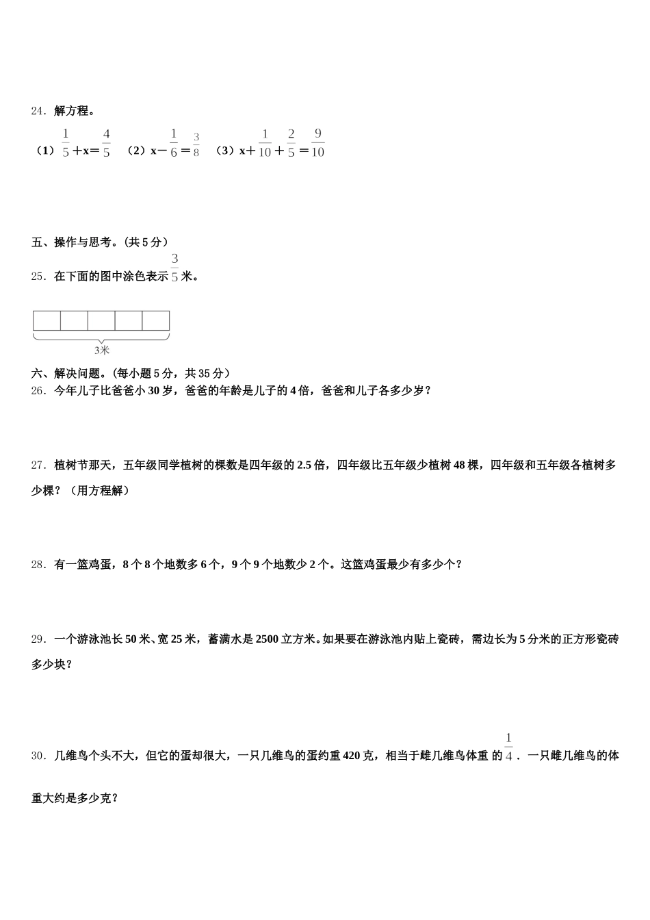 三明市大田县2026届五年级数学第二学期期末达标检测模拟试题含答案_第3页