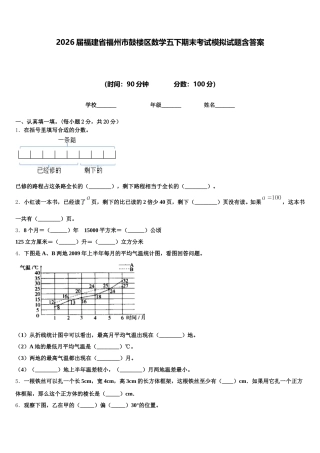 2026届福建省福州市鼓楼区数学五下期末考试模拟试题含答案