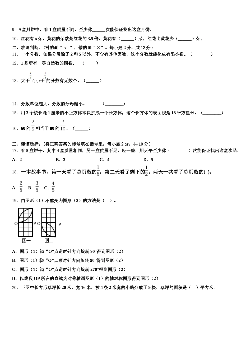 2026届三明市将乐县五下数学期末质量跟踪监视模拟试题含答案_第2页