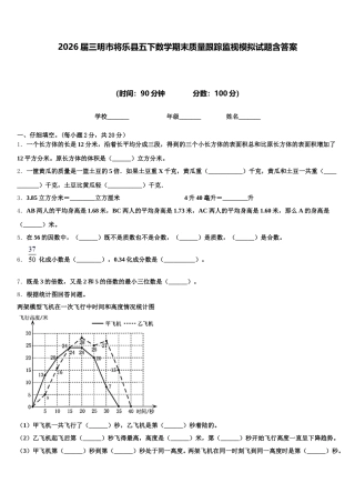 2026届三明市将乐县五下数学期末质量跟踪监视模拟试题含答案