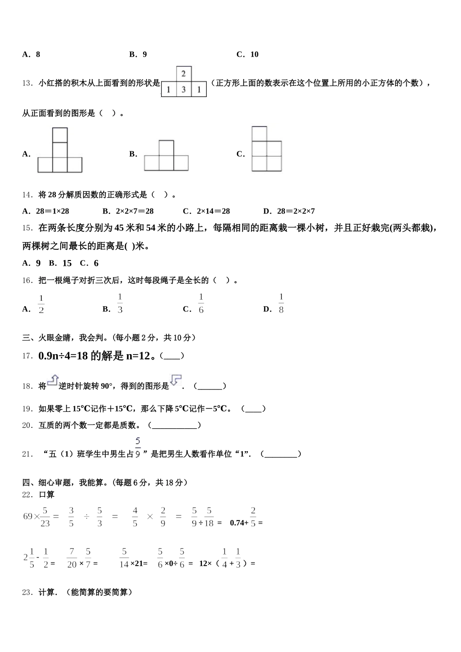 2025-2026学年福建漳州高新技术产业开发区五年级数学第二学期期末经典模拟试题含答案_第2页
