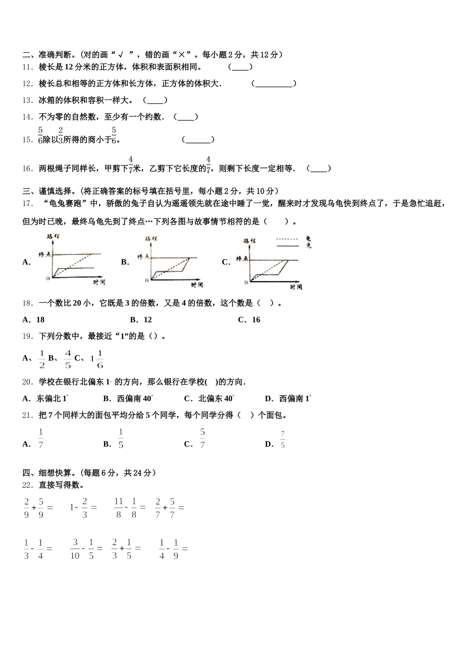 2026届三明市沙县数学五年级第二学期期末学业质量监测模拟试题含答案_第2页