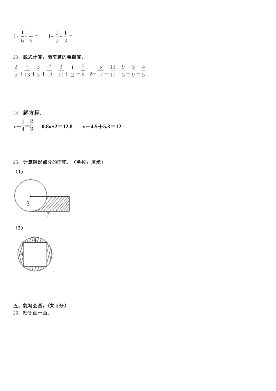 2026届三明市沙县数学五年级第二学期期末学业质量监测模拟试题含答案_第3页