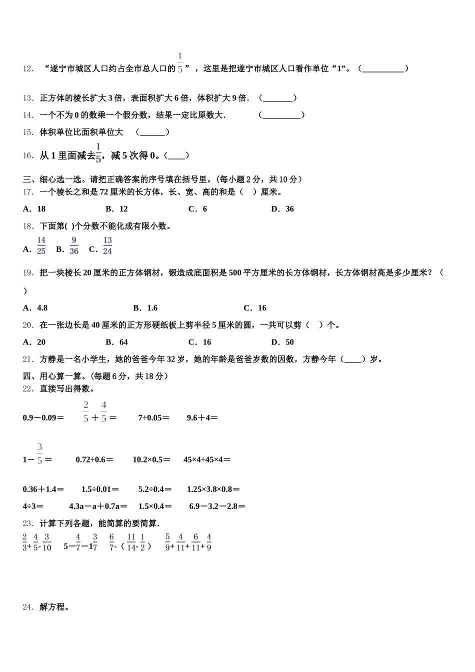 2025-2026学年三明市建宁县数学五年级第二学期期末监测试题含答案_第2页