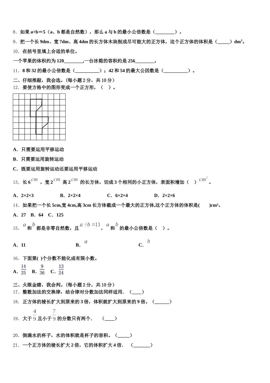 2026届福建省福州市鼓楼区五年级数学第二学期期末教学质量检测试题含答案_第2页
